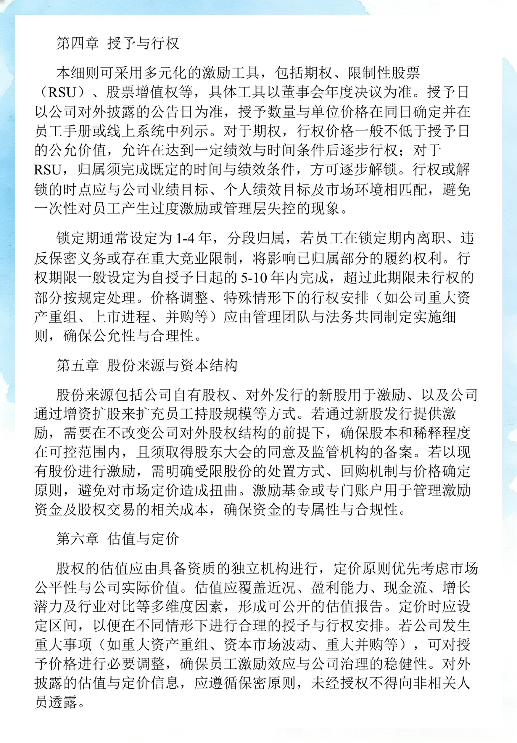 员工持股计划设计(员工持股计划书模板)资阳市