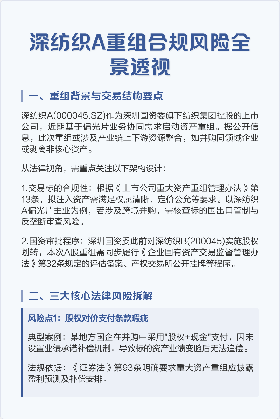 跨境并购合规咨询(跨境并购风险防控法律实务)资阳市